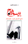 بيم موج المشهد الثقافي في إيران