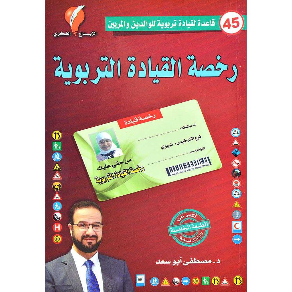 رخصة القيادة التربوية - النسخة العربية