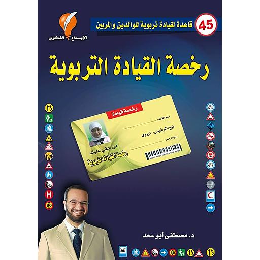 رخصة القيادة التربوية - النسخة العربية
