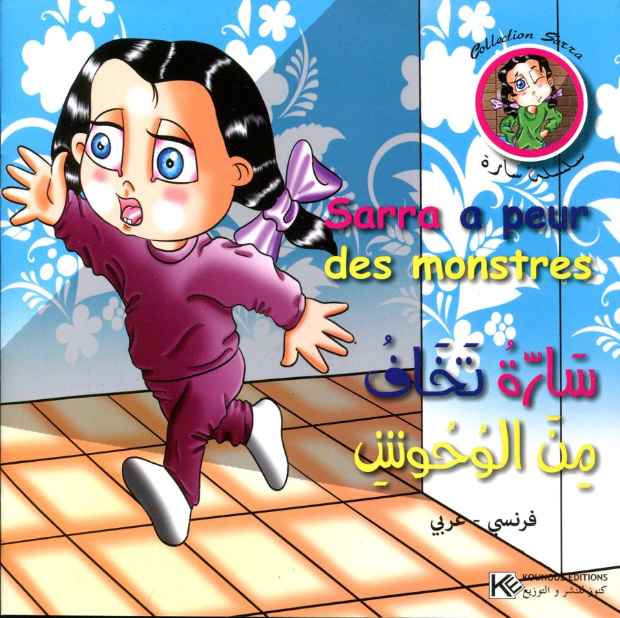 سارة تخاف الوحوش Sarra a peur des monstres