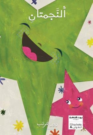 بيت الحكمة النجمتان