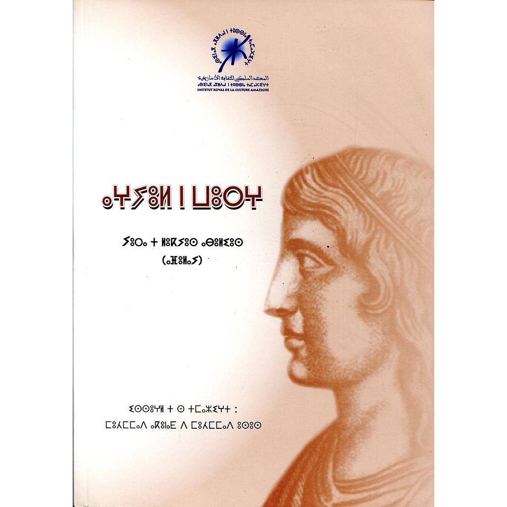 الحمار الذهبي أغيول ن وورغ Aryoul n worgh