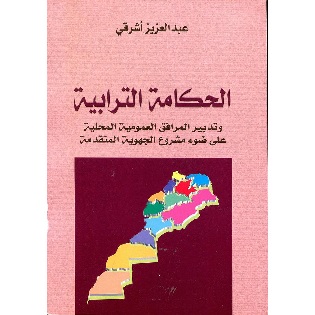 الحكامة الترابية