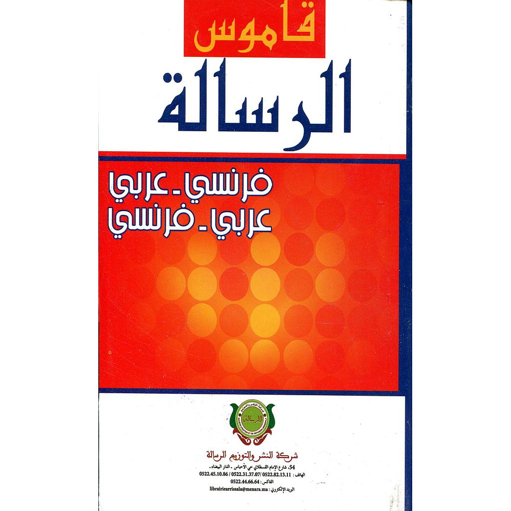 Dictionnaire Arrissala Français-Arabe Arabe-Français / قاموس الرسالة فرنسي عربي عربي فرنسي
