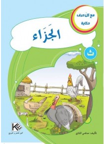 الجزاء