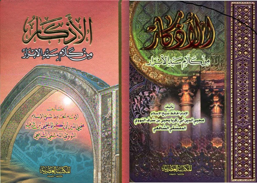 الأذكار سلوفان