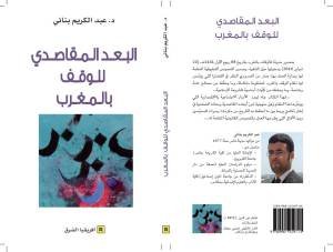 البعد المقاصدي للوقف بالمغرب