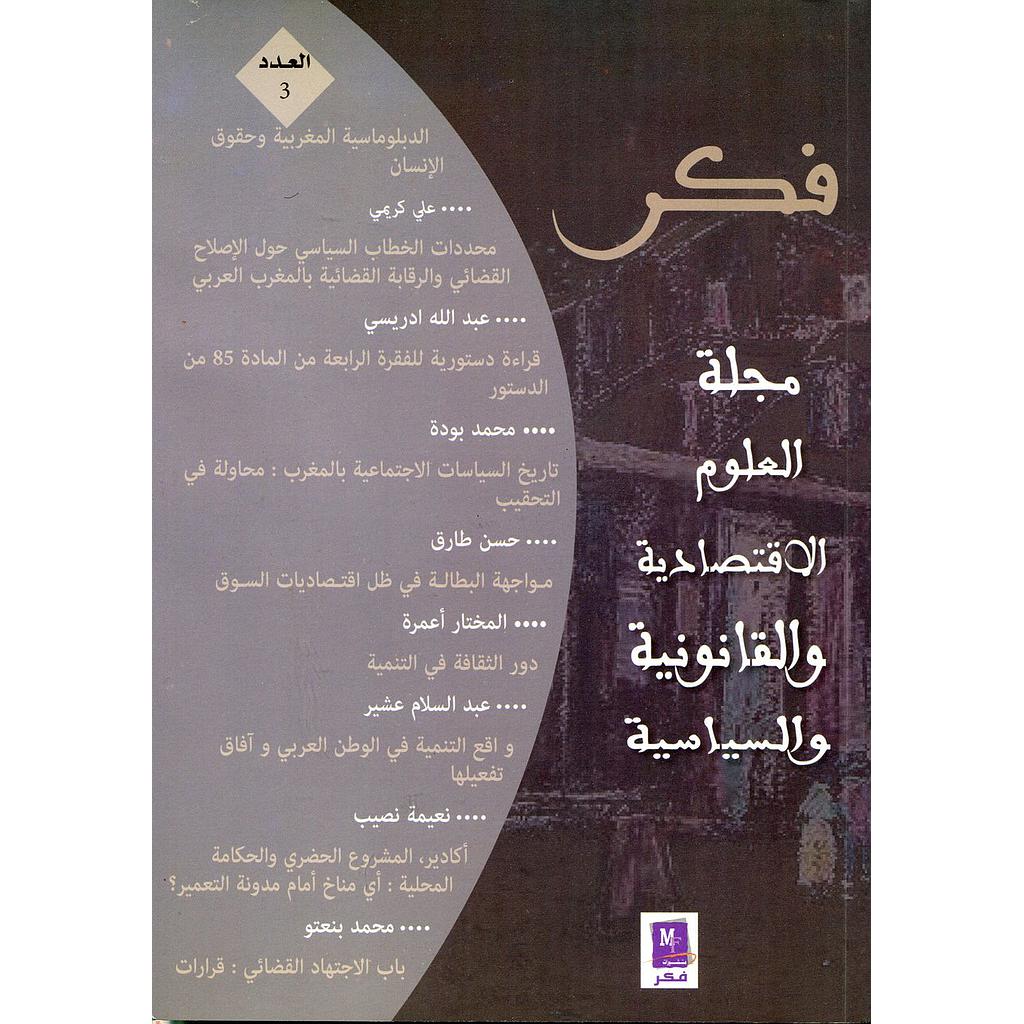 فكر مجلة العلوم الإقتصادية والقانونية والسياسية عدد 3