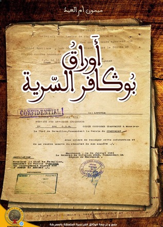 أوراق بوكافر السرية