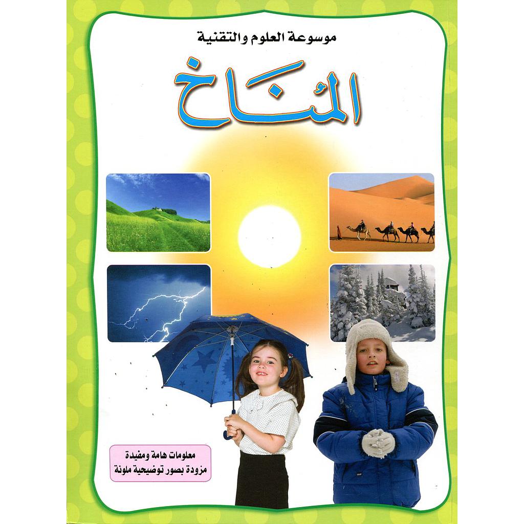 موسوعة العلوم والتقنية : المناخ