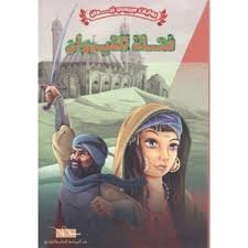 فتاة القيروان