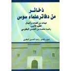 ذخائر من دفاتر علماء سوس