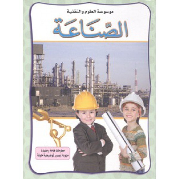 الصناعة