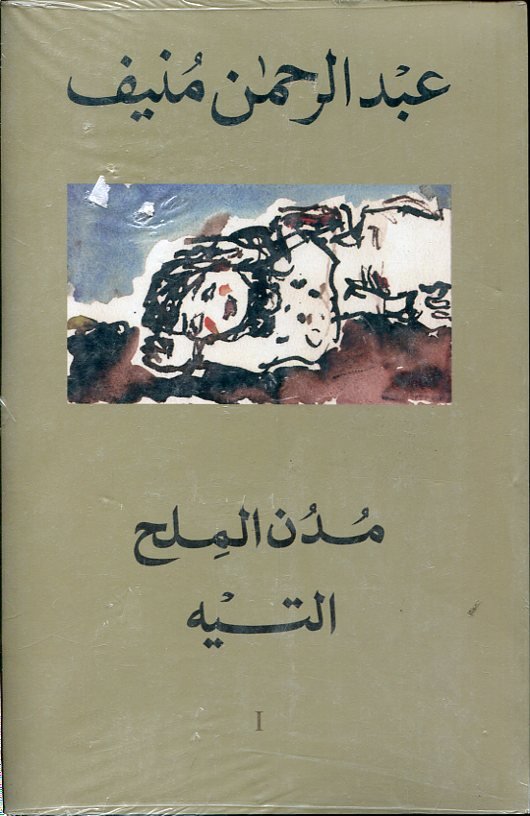 مدن الملح 1/5