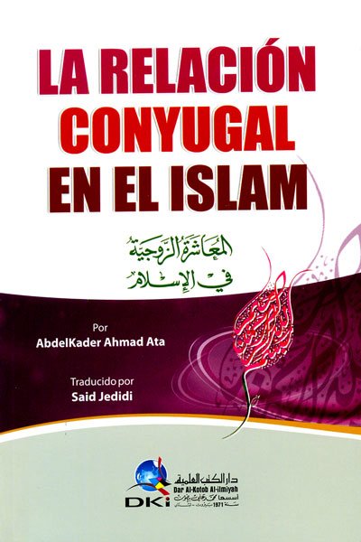 المعاشرة الزوجية في الإسلام La relacion conyugal en el islam
