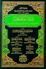 منية المتطلعين إلى ما في الزاوية الألغية من الفقراء شاموا