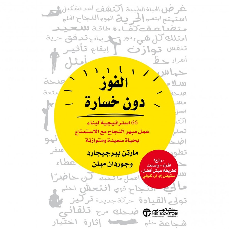 الفوز دون خسارة