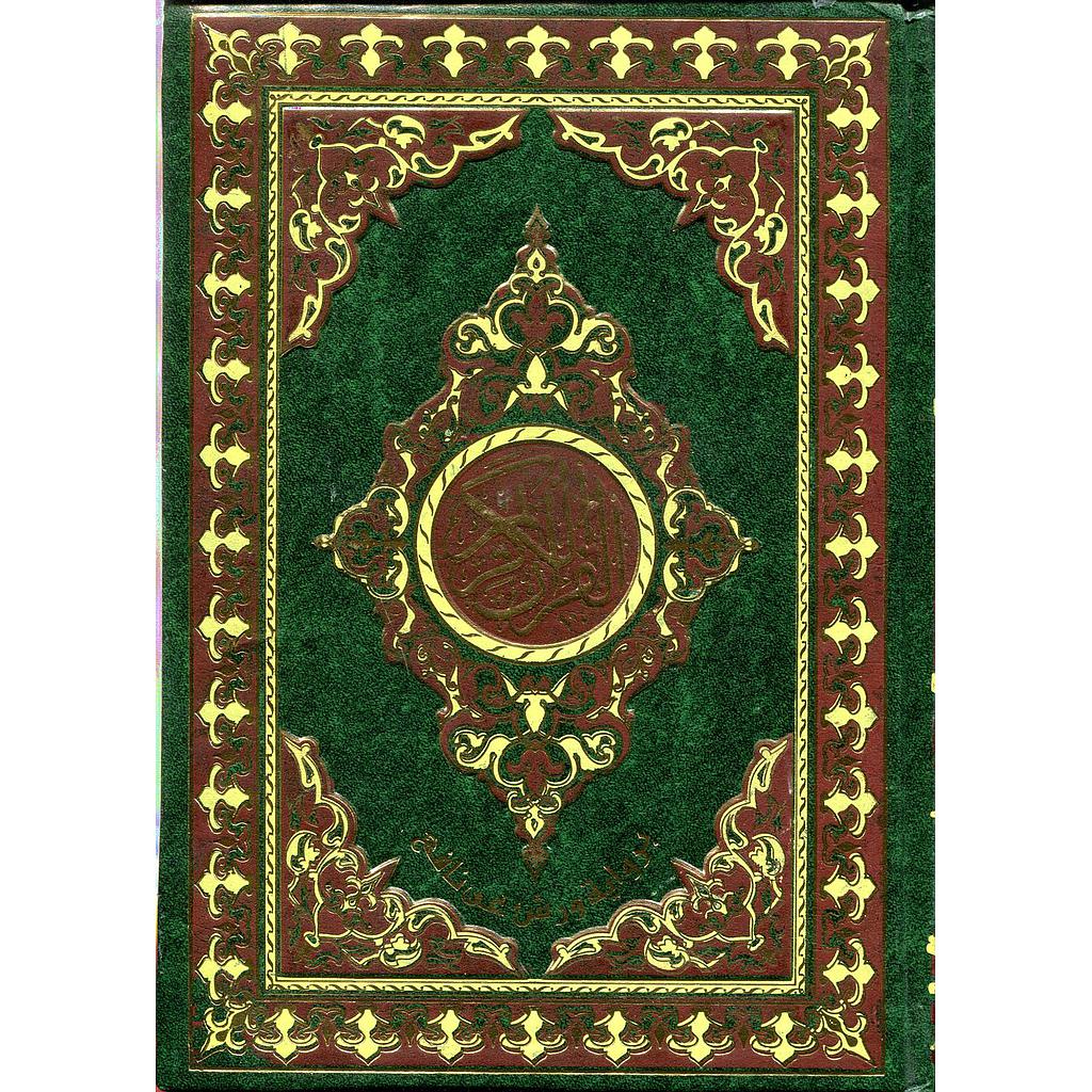 القرآن الكريم نصف برواية ورش شاموا مجلد