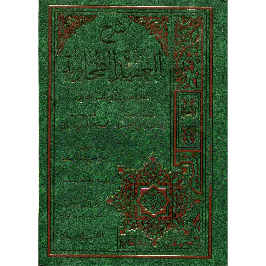 شرح العقيدة الطحاوية