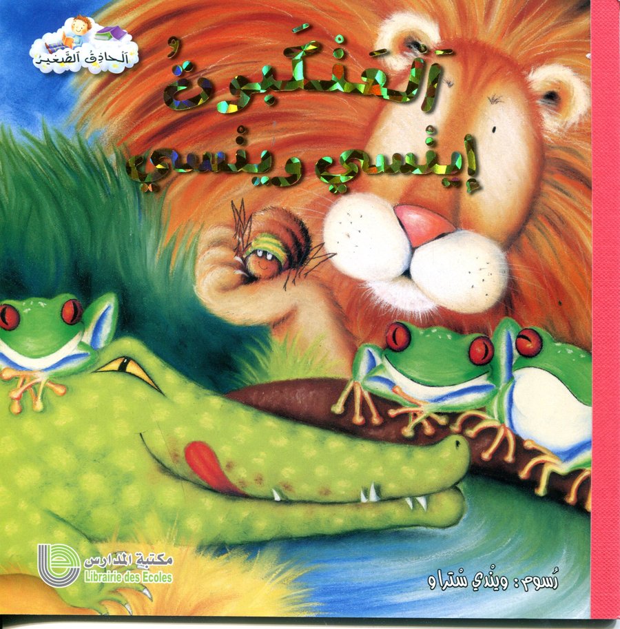 العنكبوت إينسي وينسي