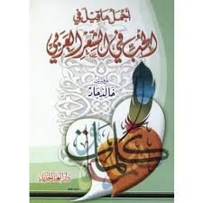 أجمل ماقيل في الحب في الشعر العربي