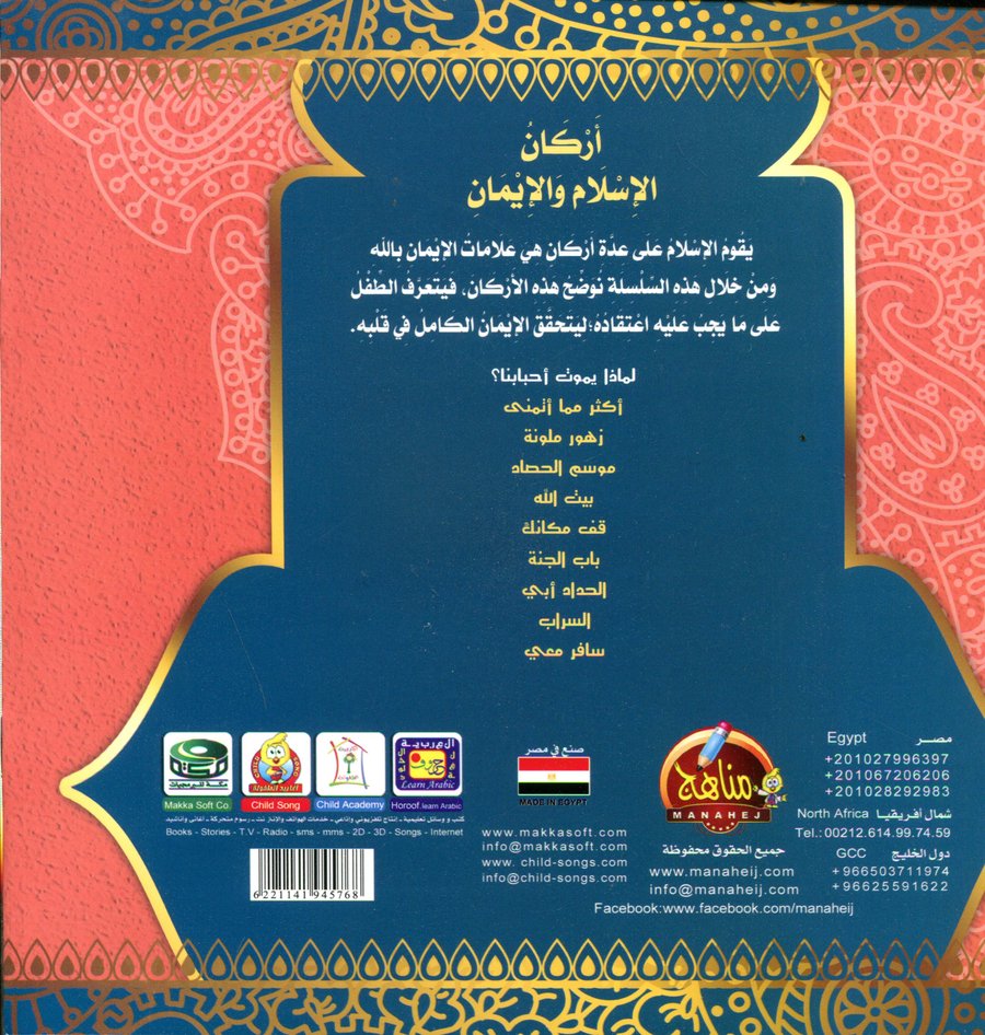 سلسلة أركان الإسلام والإيمان 1/10