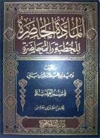 المادة الحاضرة للخطبة والمحاضرة 1/12