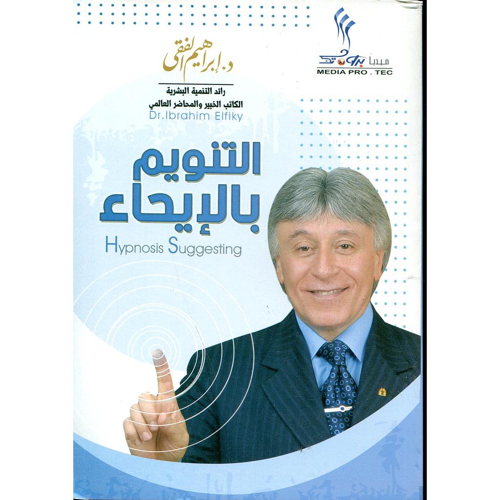 التنويم بالإيحاء