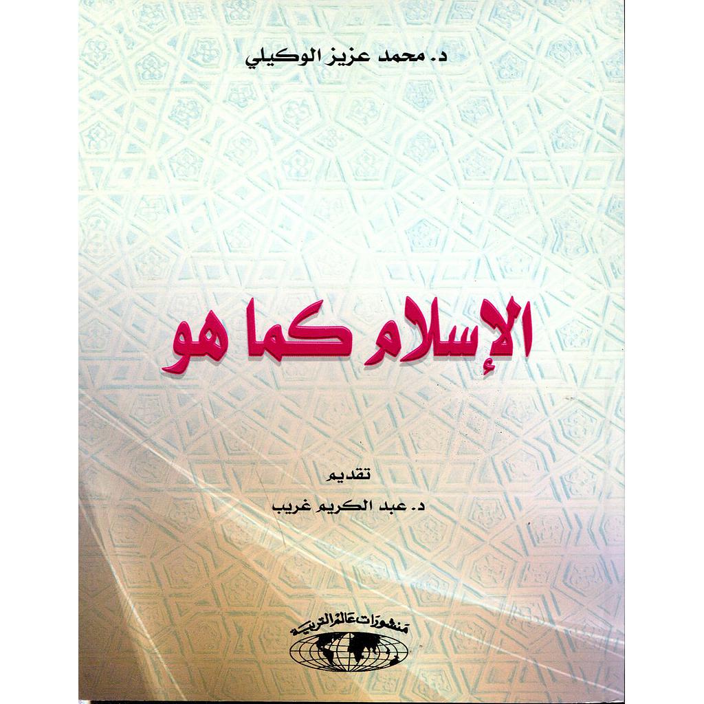الإسلام كما هو