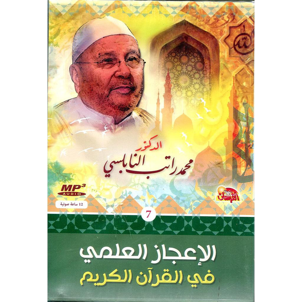 الإعجاز العلمي في القرآن الكريم قرص