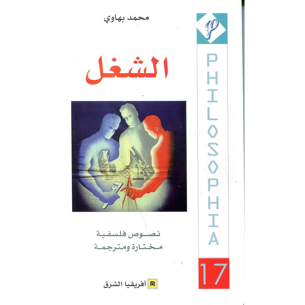 الشغل 17