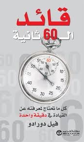 قائد 60 ثانية