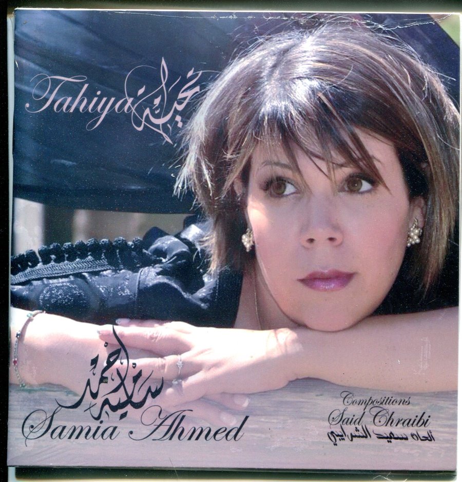 قرص لألبوم أغاني تحية