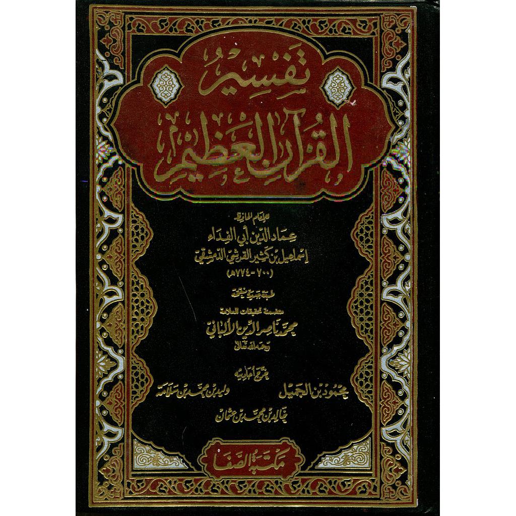 تفسير القرآن العظيم 1/4 مجلد ورق أبيض