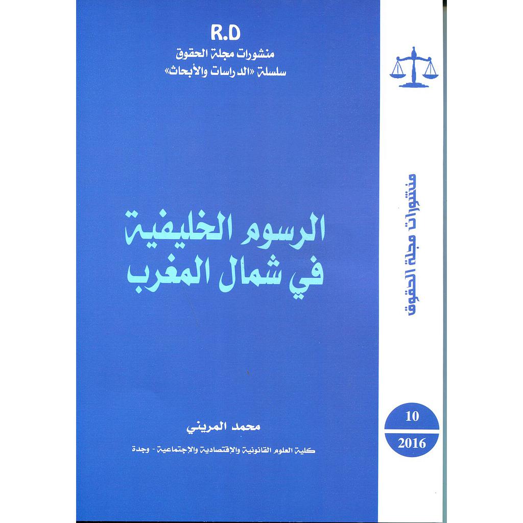 الرسوم الخليفية في شمال المغرب