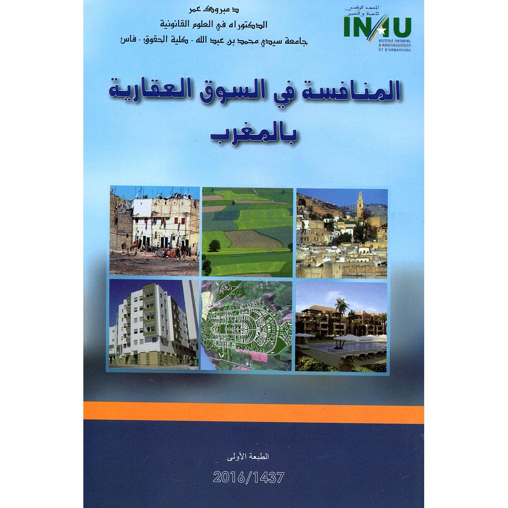 المنافسة في السوق العقارية بالمغرب