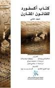كتاب أكسفورد للقانون المقارن 1/2