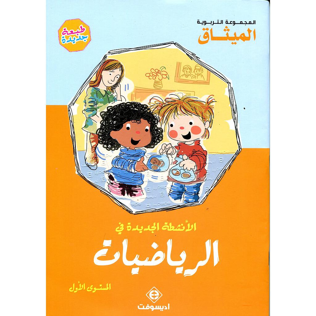 الأنشطة الجديدة في الرياضيات 5/4 طبعة 2018