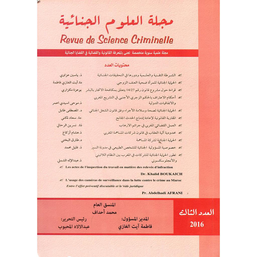 مجلة العلوم الجنائية العدد الثالث 2016