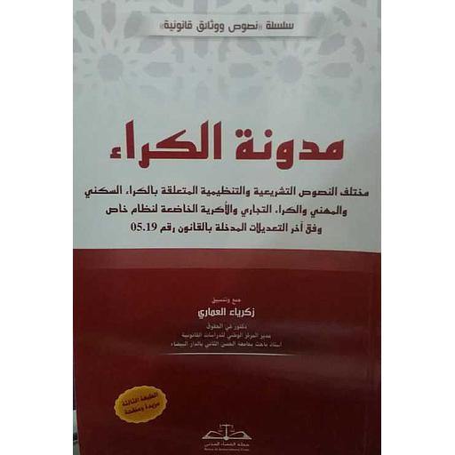 مدونة الكراء