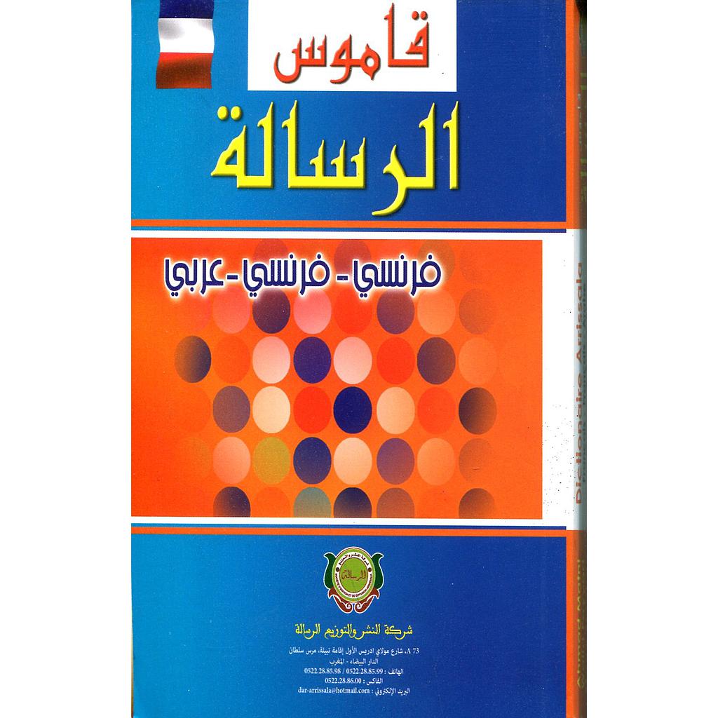 Dictionaire Arrissala Français - Français - Arabe / قاموس الرسالة فرنسي فرنسي عربي