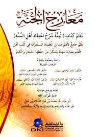 معارج الجنة نظم كتاب المنة شرح اعتقاد أهل السنة