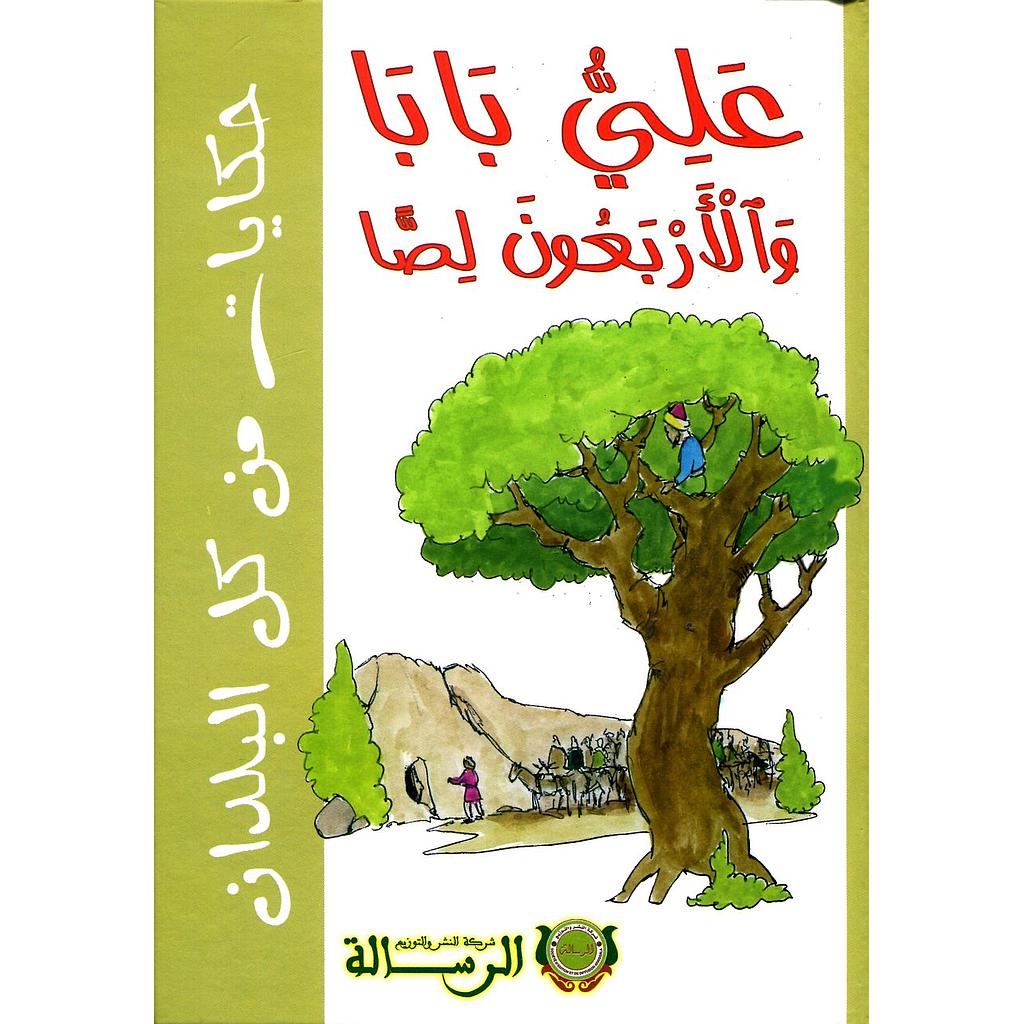 علي بابا والأربعون لصا كارطوني