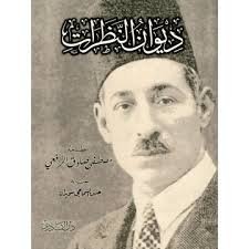 ديوان النظرات