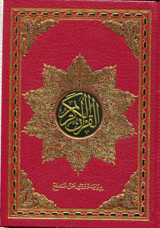 القرآن الكريم نصف برواية ورش ورق أبيض مجلد