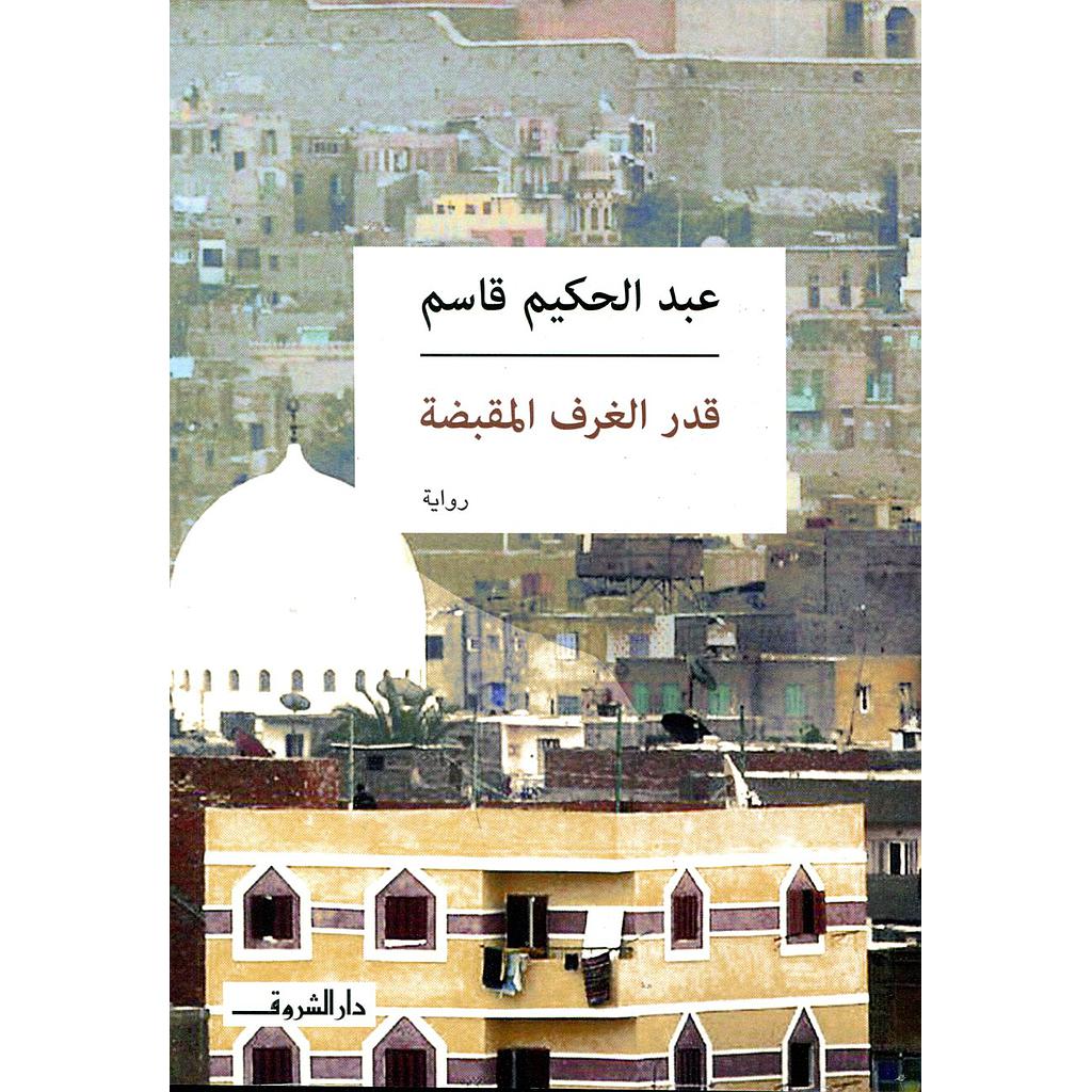 قدر الغرف المقبضة