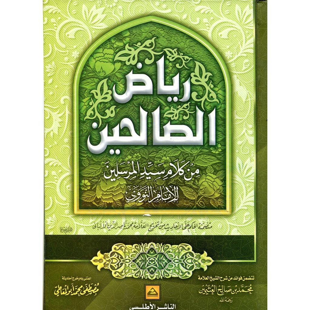 رياض الصالحين شاموا