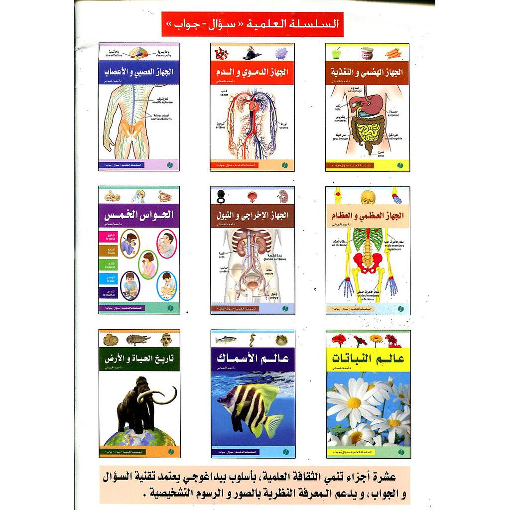 السلسلة العلمية سؤال وجواب 1/10