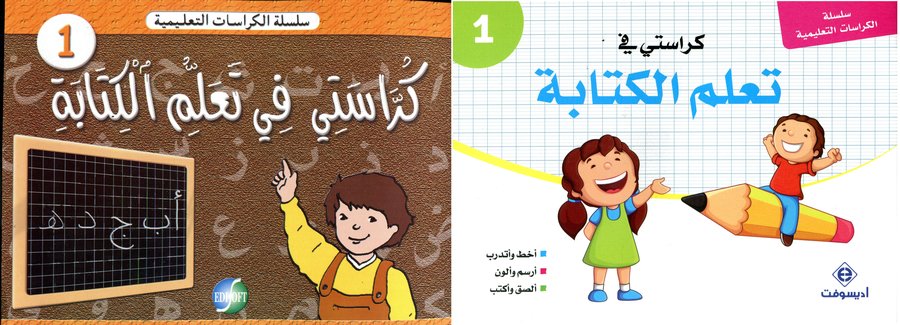 كراستي في تعلم الكتابة 1