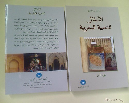 الأمثال الشعبية المغربية ج1